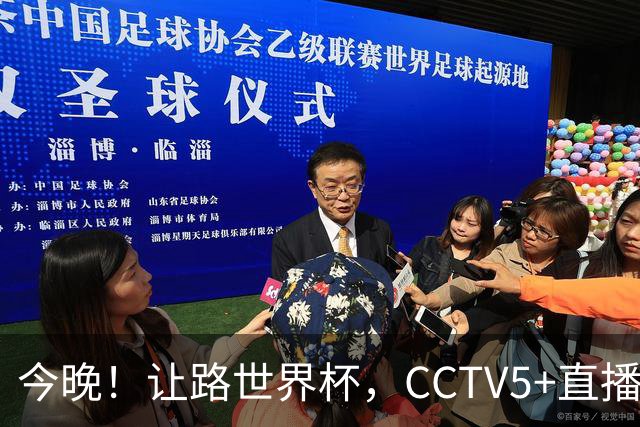 今晚！让路世界杯，CCTV5+直播中国男篮VS荷兰，NBA球员杨瀚森归队
